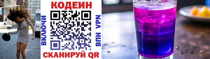 Кодеин напиток Lean (лин) купить цена Нижнеудинск